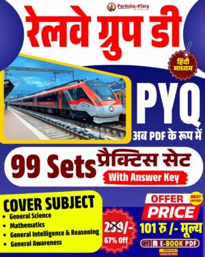 Railway Group D PDF Notes in Hindi 99 Set PYQ Practice Set