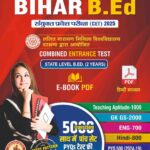 Bihar B.Ed. Entrance Exam PDF Notes 2025 (E-Book) with 5 PYQ Mock Test Free For Best Practice || 5000+ VVI Questions with Answer For LNMU Bihar BED Exam 2025 Hindi Medium || Best Study Material For LMNU Bihar B.Ed CET 2025