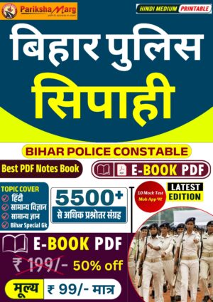 bihar police constable pdf notes for 2025 exam
