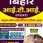 Bihar ITI CAT Exam 2025 PDF Notes and PYQ Test Series