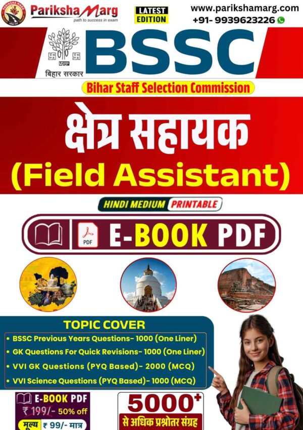 BSSC Field Assistant E Book PDF Notes