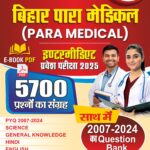 Bihar Paramedical E-Book PDF Notes