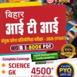 Bihar ITI E-Book PDF Notes