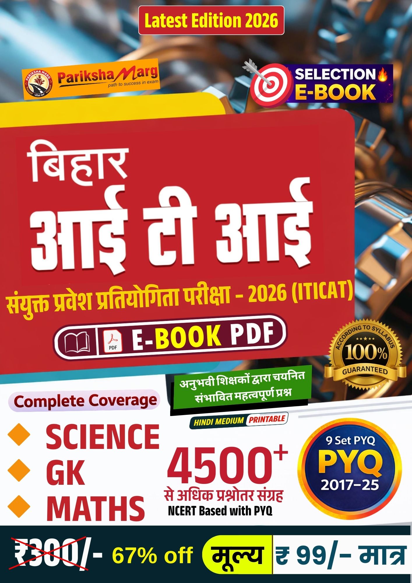 Bihar ITI E-Book PDF Notes Bihar ITI E-Book PDF Notes