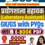 BSSC Laboratory Assistant E Book PDF Notes