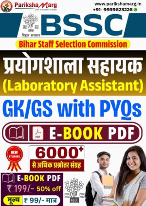 BSSC Laboratory Assistant E Book PDF Notes