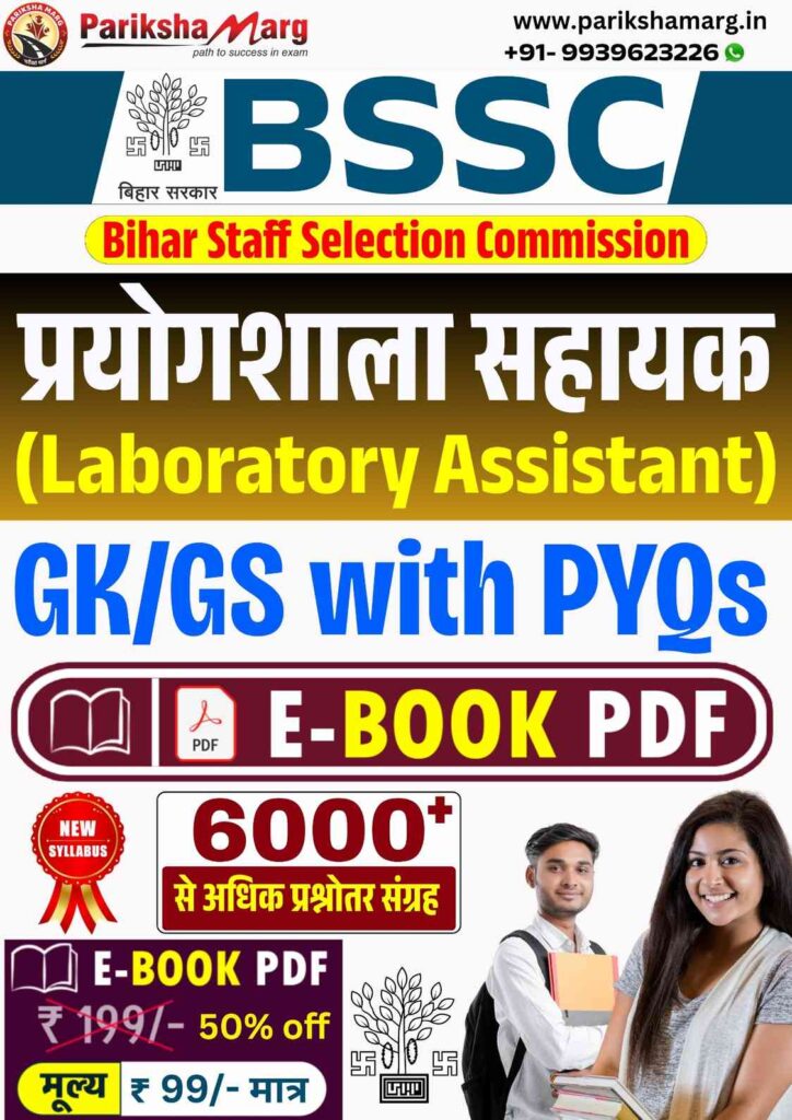 BSSC Laboratory Assistant E Book PDF Notes