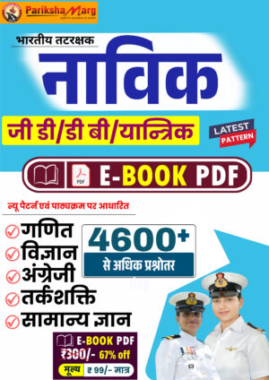 Indian Coast Guard Navik GD DB Yantrik PDF Notes