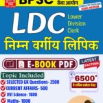 BPSC LDC PDF Notes in Hindi