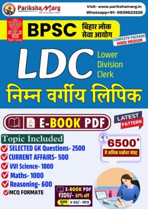 BPSC LDC PDF Notes in Hindi