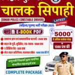 Bihar Police Constable Driver E-Book PDF 2025