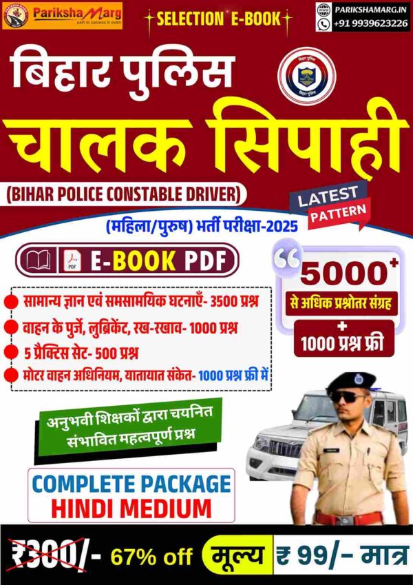 Bihar Police Constable Driver E-Book PDF 2025