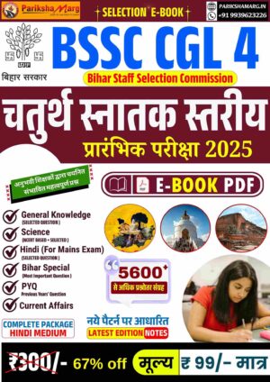 BSSC CGL 4 Selection E-BOOK parikshamarg pdf notes