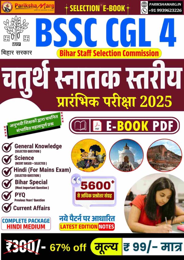BSSC CGL 4 Selection E-BOOK parikshamarg pdf notes