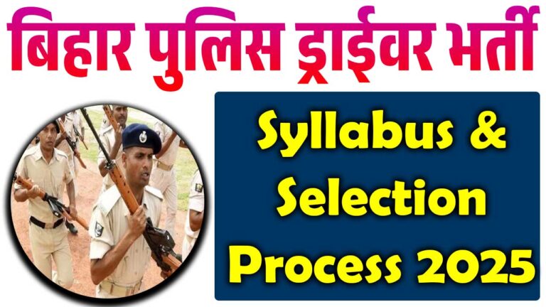Bihar Police Constable Driver Syllabys 2025