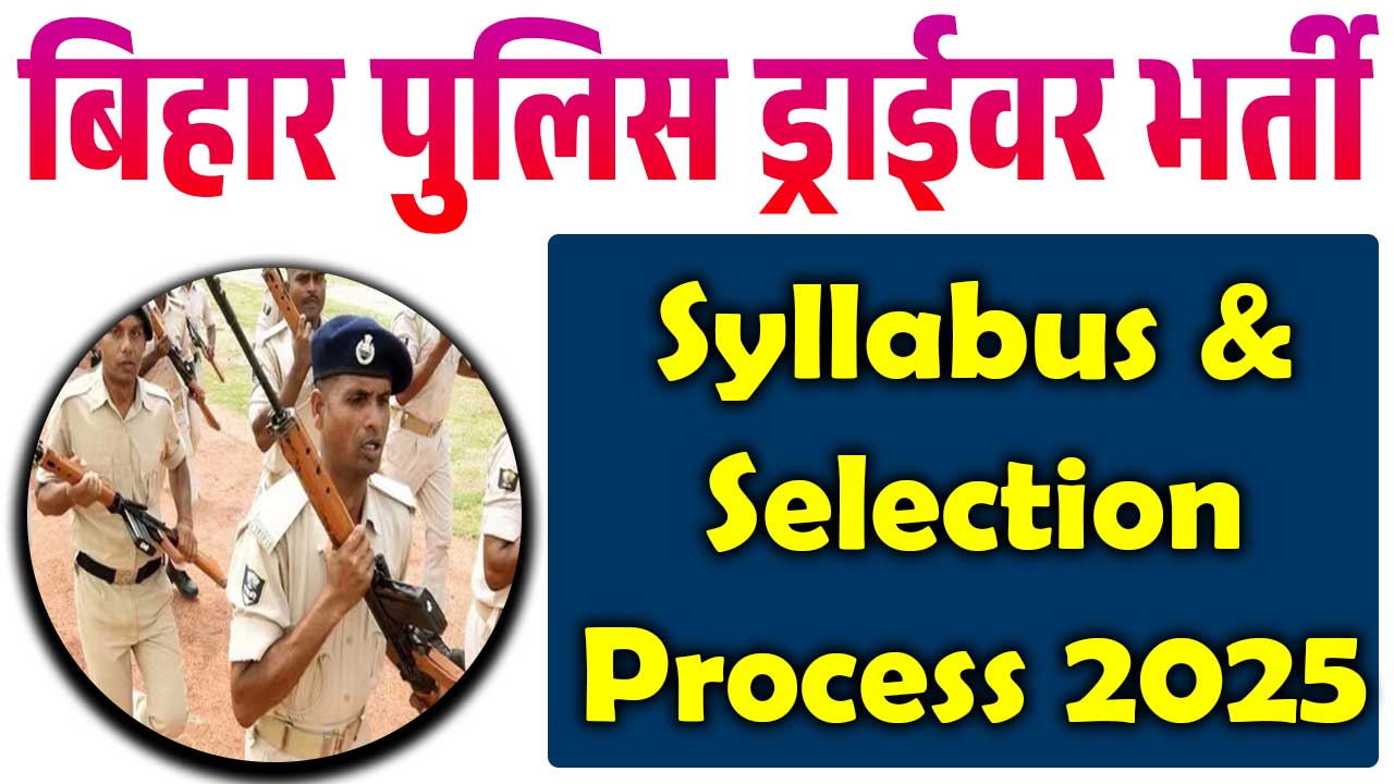 Bihar Police Constable Driver Syllabys 2025
