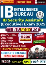 IB Security Assistant E-Book PDF 2025