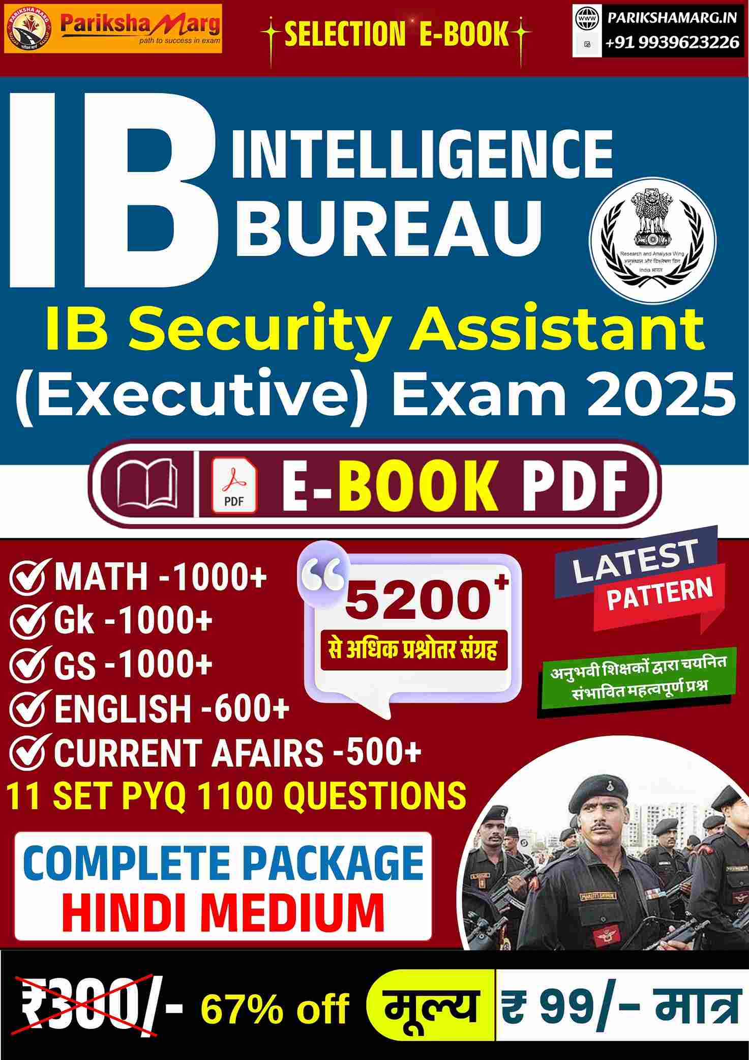 IB Security Assistant E-Book PDF 2025 IB Security Assistant E-Book PDF 2025
