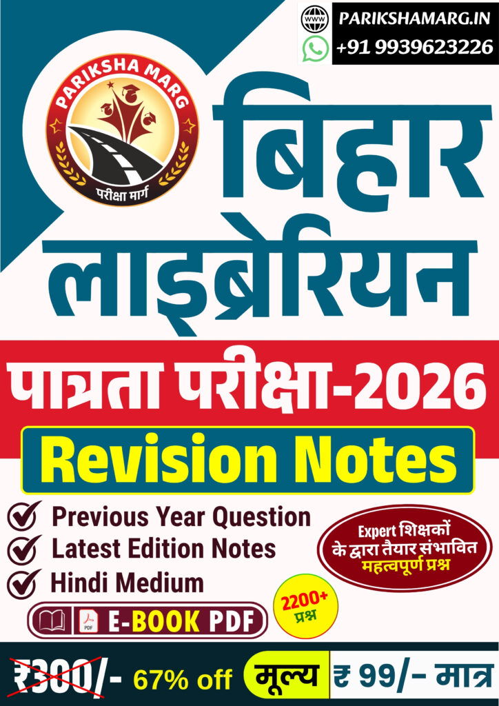 Bihar Librarian E Book PDF Notes