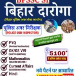 Bihar Daroga E Book PDF Notes बिहार दारोगा ई-बुक 2025 | BPSSC SI तैयारी PDF Notes सिर्फ ₹99/-