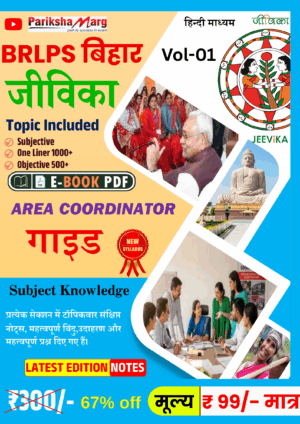 BRLPS Jeevika Area Coordinator PDF Notes