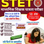 Bihar STET PDF Notes for Paper 1 & Paper 2 in Hindi Medium