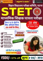 bihar stet pdf notes by pariksha marg