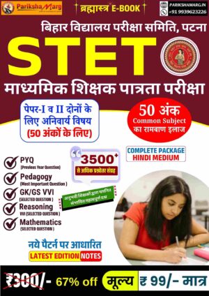 bihar stet pdf notes by pariksha marg