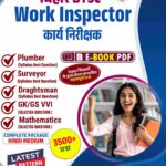 Bihar BTSC Work Inspector E-Book PDF Notes by Pariksha Marg.jpg