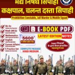 Bihar Police Prohibition Constable E Book PDF Notes