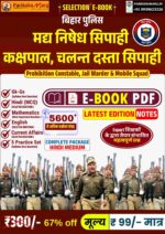 Bihar Police Prohibition Constable E Book PDF Notes