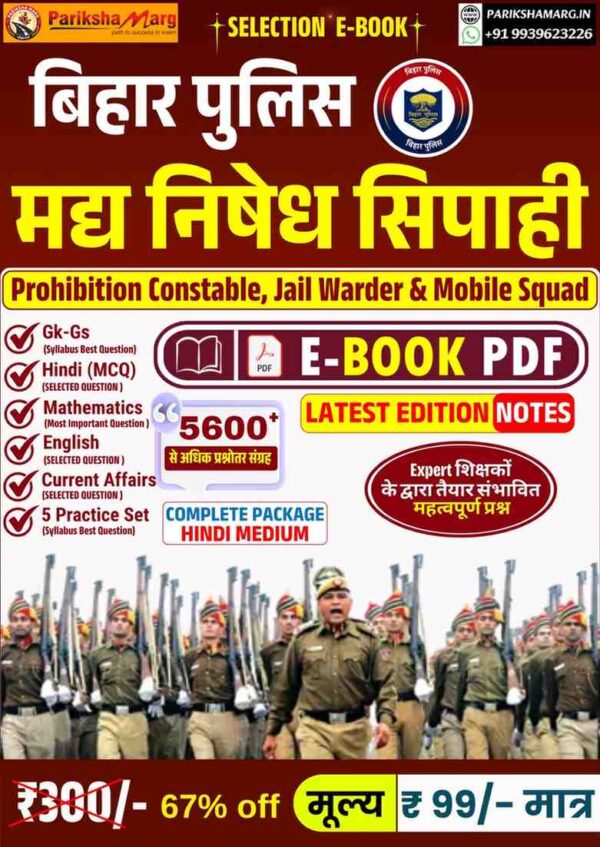 Bihar Police Prohibition Constable, Jail Warder & Mobile Squad E-Book PDF Notes
