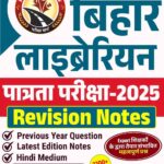 Bihar Librarian E Book PDF Notes