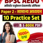 BPSC AEDO Paper 2 Practice Set PDF 2025 | 10 Mock Test | 1000+ Questions हिंदी में | असिस्टेंट एजुकेशन डेवलपमेंट ऑफिसर