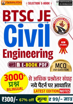BTSC JE Civil Engineering E-Book PDF 2025