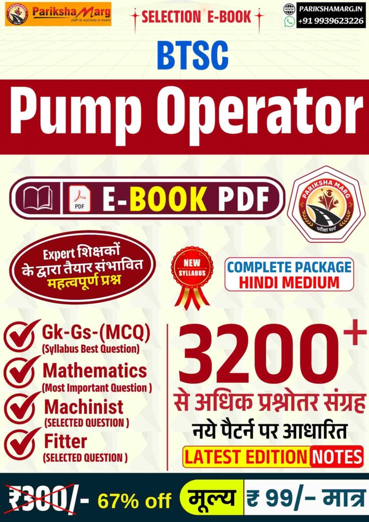 BTSC Pump Operator E-Book PDF