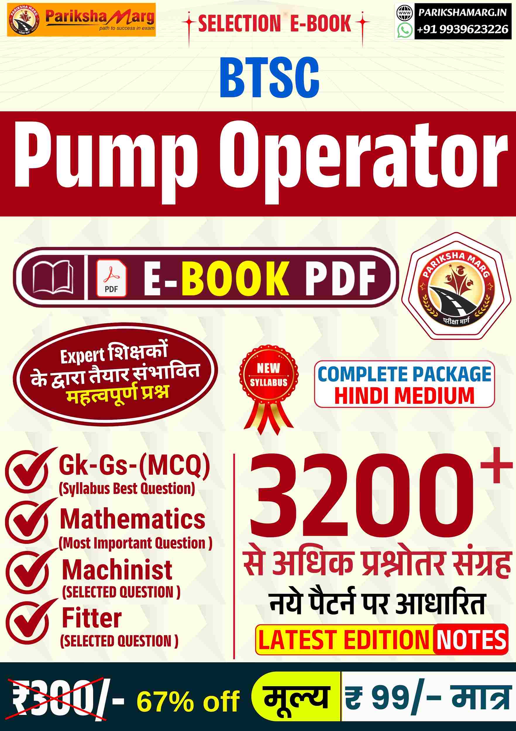 BTSC Pump Operator E-Book PDF BTSC Pump Operator E-Book PDF