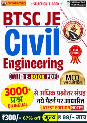 BTSC JE Civil Engineering E-Book PDF 2025