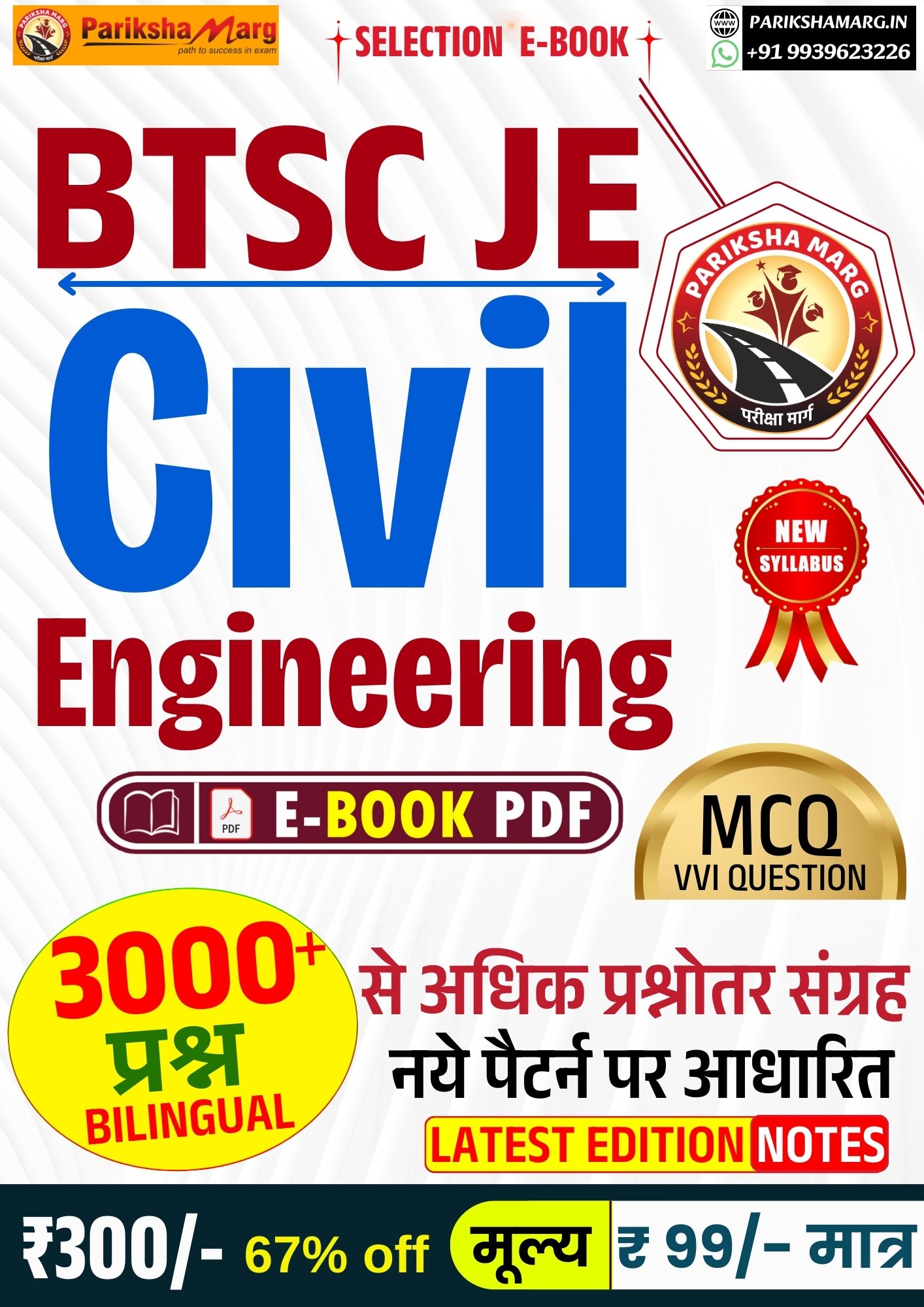 BTSC JE Civil Engineering E-Book PDF 2025 BTSC JE Civil Engineering E-Book PDF 2025