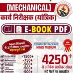 BTSC Work Inspector Mechanical E-Book PDF Notes