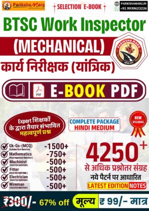 BTSC Work Inspector Mechanical E-Book PDF Notes