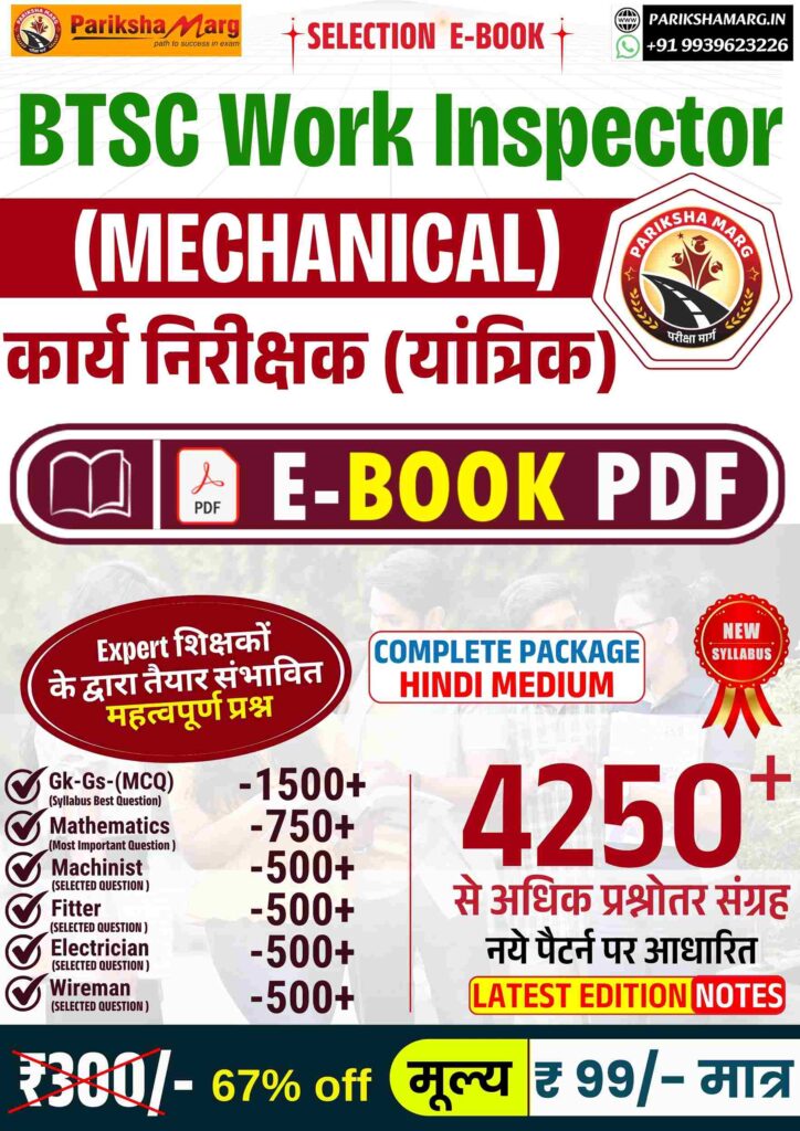 BTSC Work Inspector Mechanical E-Book PDF Notes