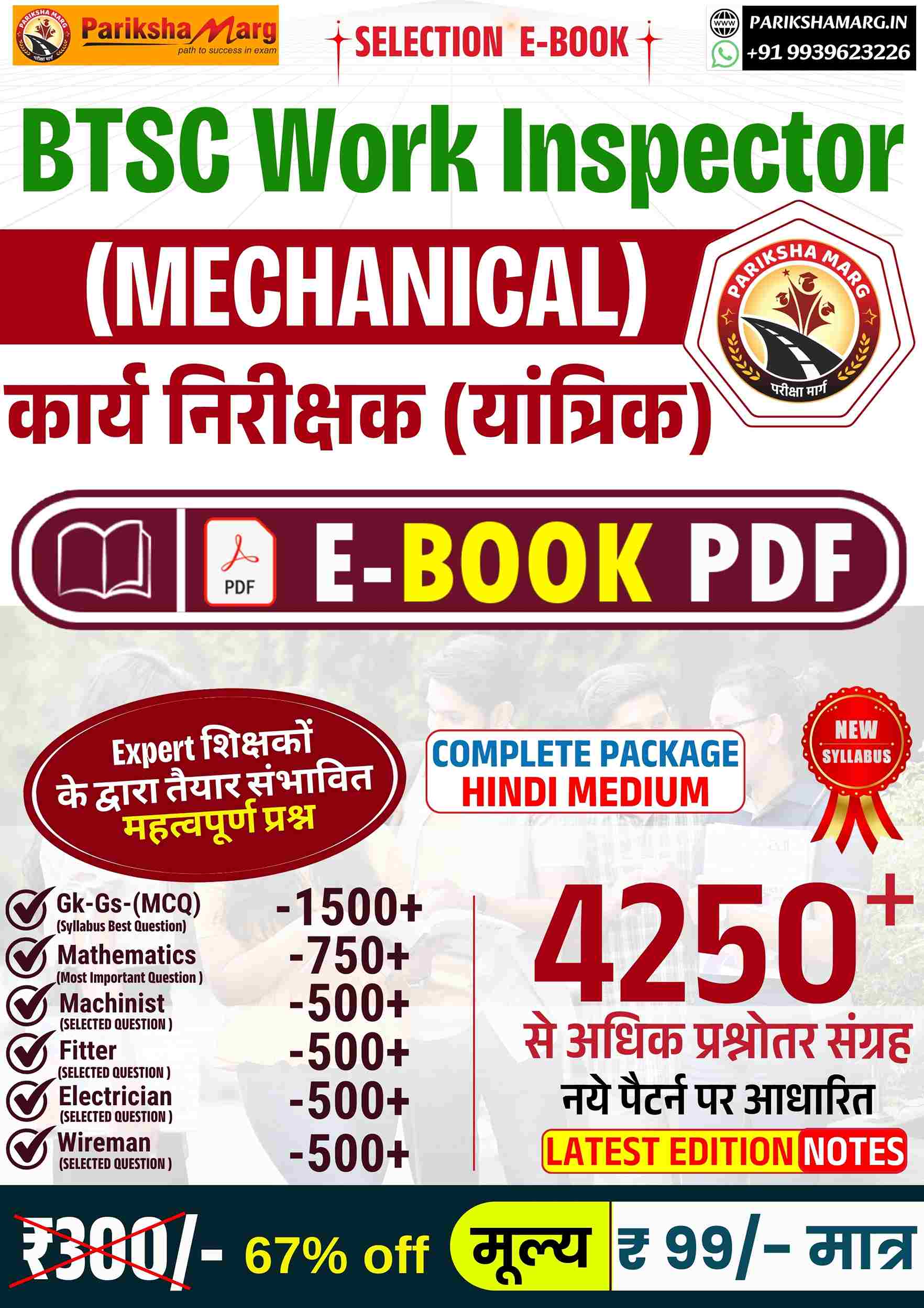 BTSC Work Inspector Mechanical E-Book PDF Notes BTSC Work Inspector Mechanical E-Book PDF Notes