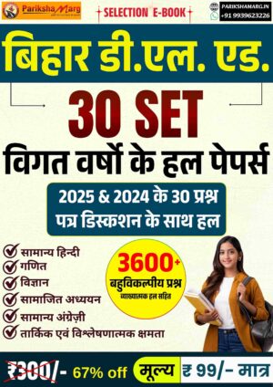 bihar deled e book pdf.jpg