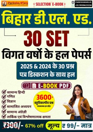 Bihar DELED E Book PDF Notes 2026