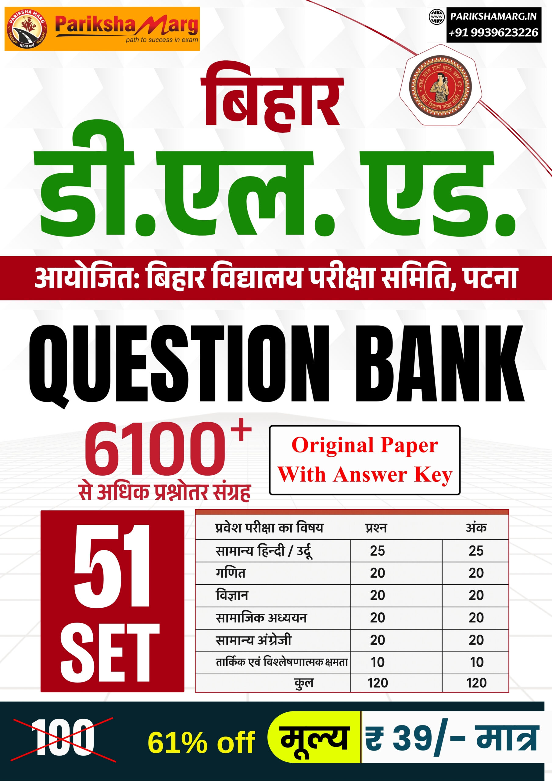 Bihar D.El.Ed Question Bank PDF Bihar D.El.Ed Question Bank PDF