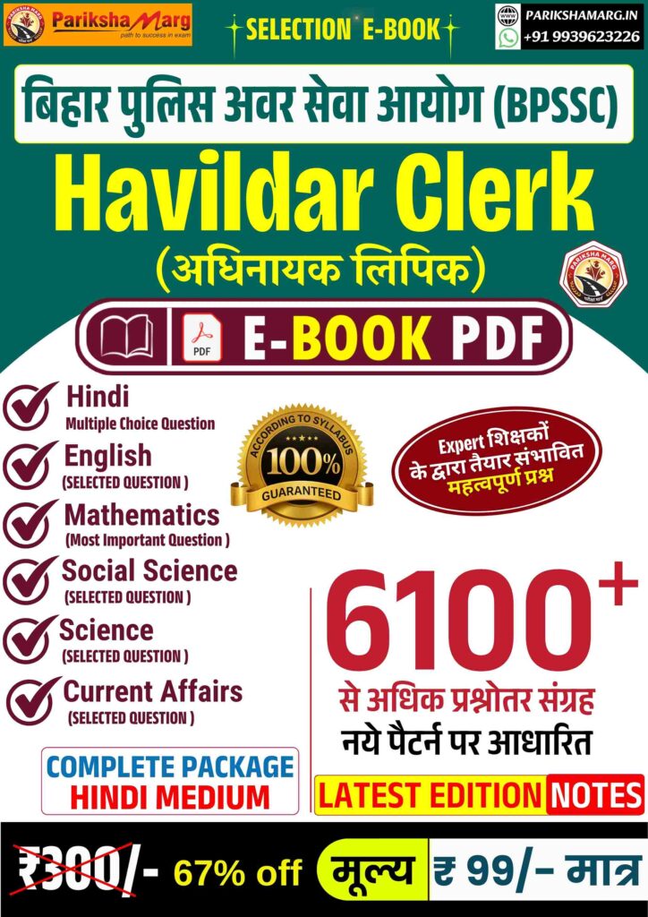 BPSSC Havildar Clerk E-Book PDF 2026