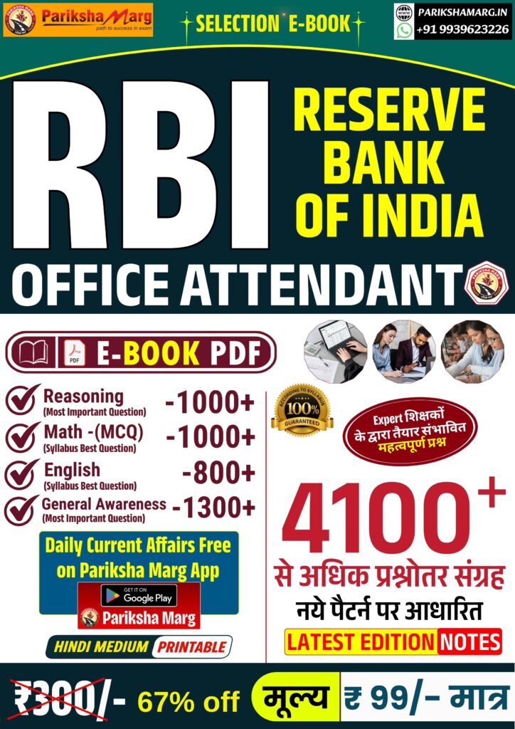 RBI Office Attendant E-Book PDF 2026