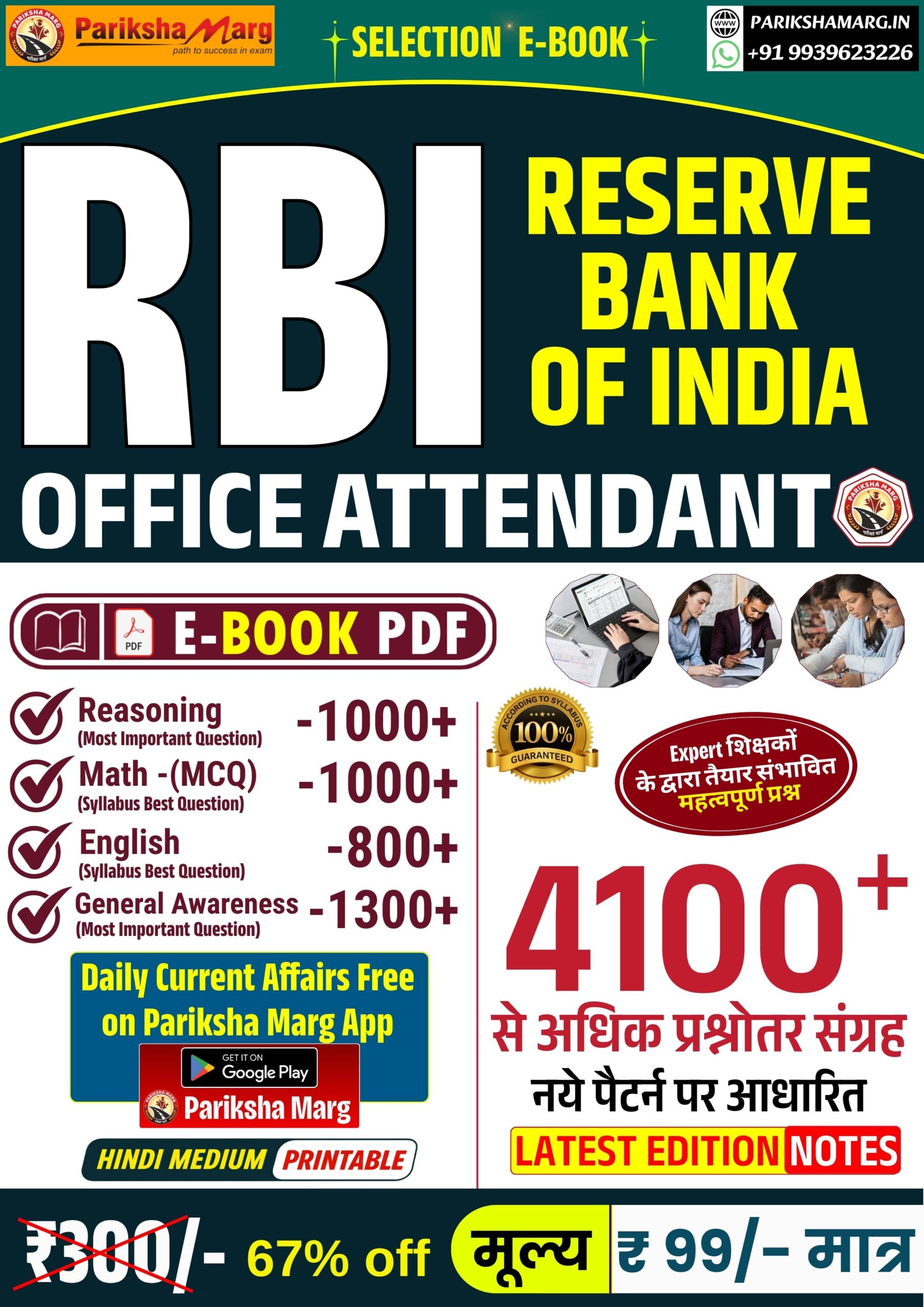 RBI Office Attendant E-Book PDF 2026 RBI Office Attendant E-Book PDF 2026