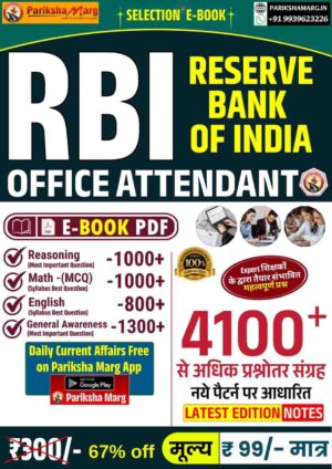 RBI Office Attendant E-Book PDF 2026